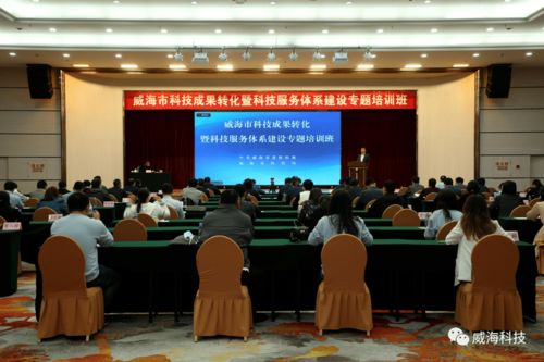 市科技成果轉化暨科技服務體系建設專題培訓班圓滿結束